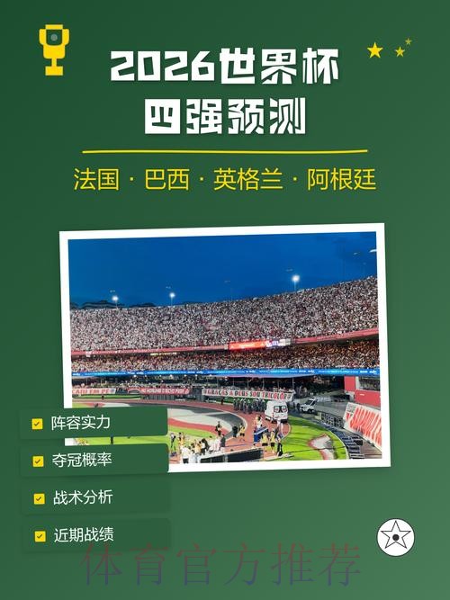 2026世界杯预测苹果最新网址