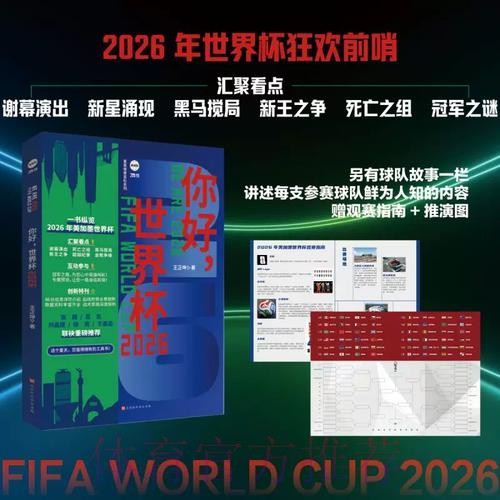 2026世界杯预测开户攻略指南
