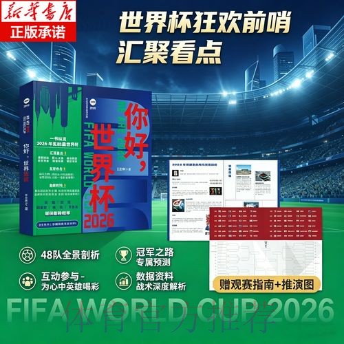 2026世界杯预测开户攻略指南